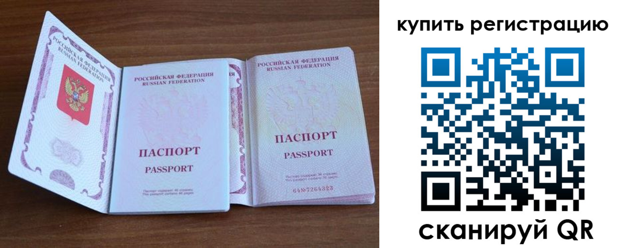 прописка регистрация в Воронежской области