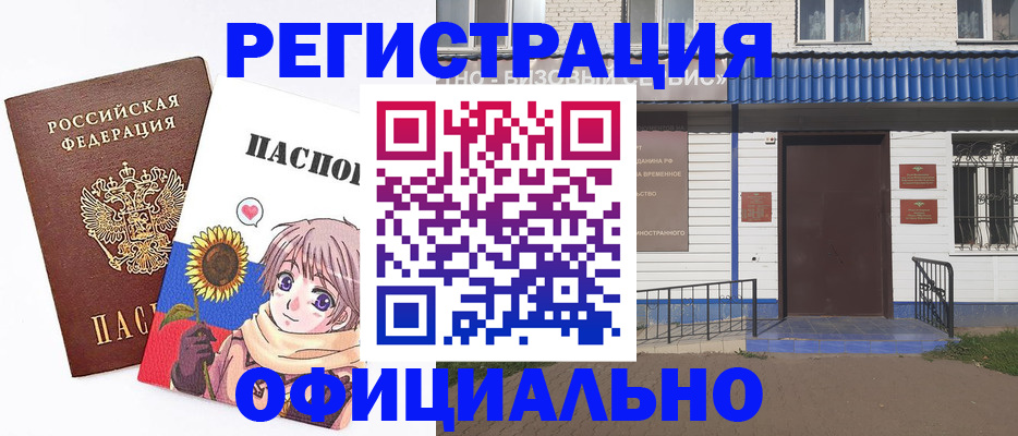 где прописаться в Воронежской области