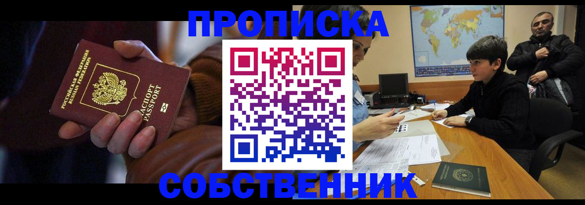 прописка регистрация в Воронежской области