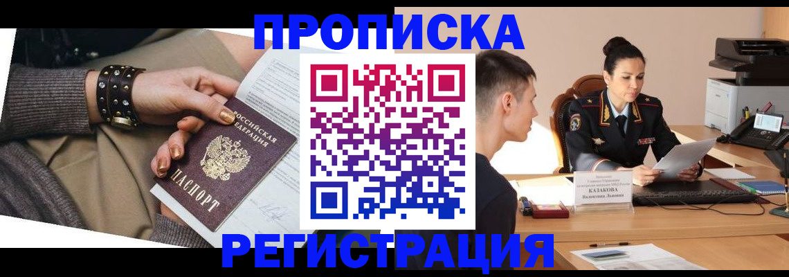 прописка гарантия в Воронежской области