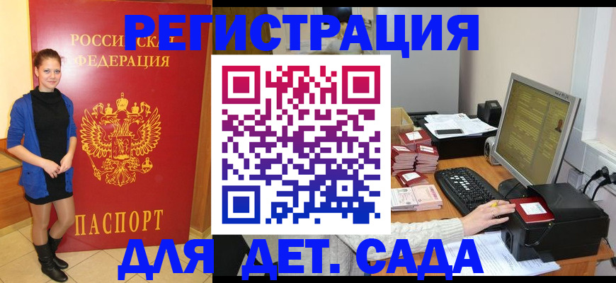 прописка штамп в Воронежской области