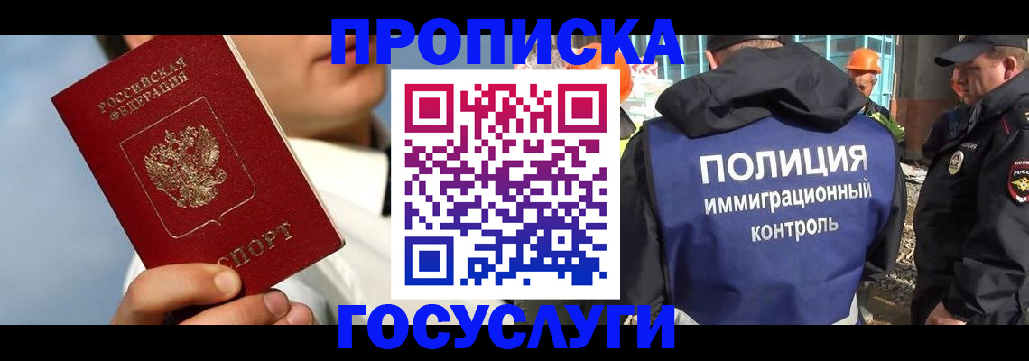 прописка в Воронежской области
