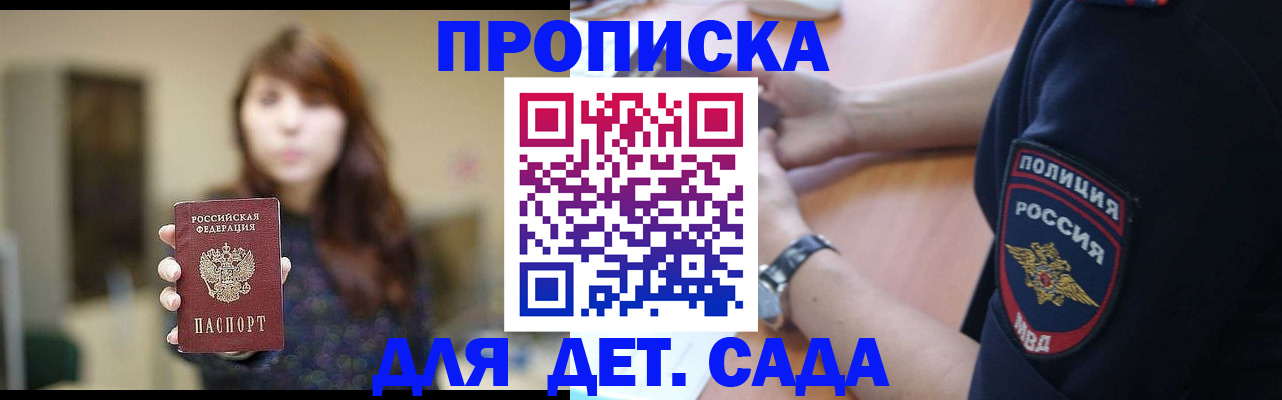 прописка для школы в Воронежской области