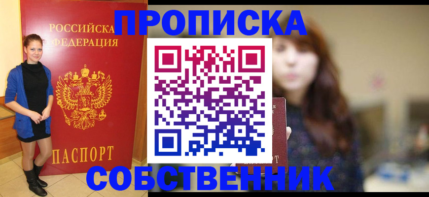 прописка поиск в Воронежской области